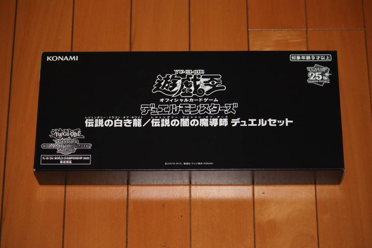 2022最新作】 遊戯王 ＷＣＳ２０２３限定 「伝説の白き龍／伝説の闇の