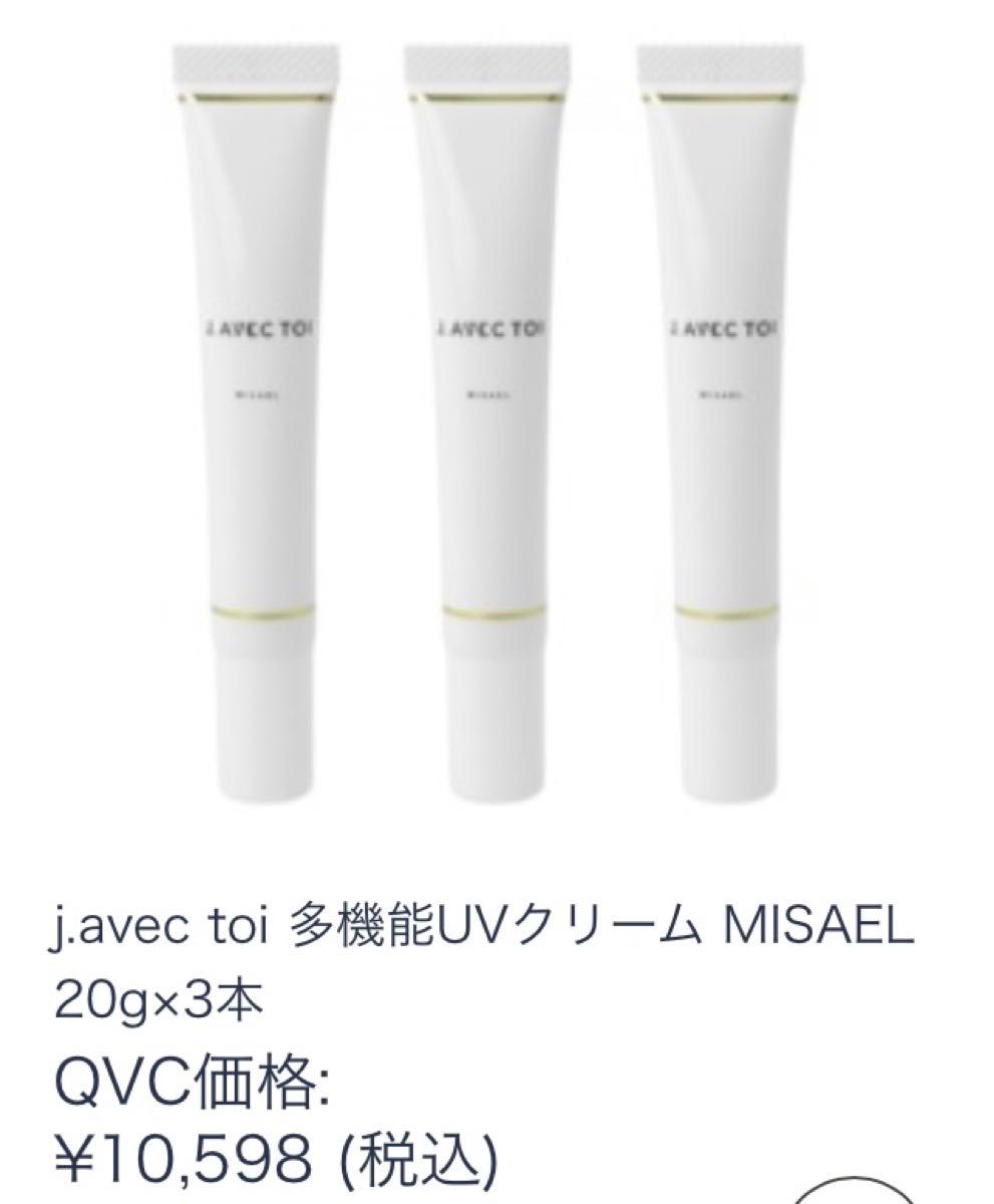 最新版 J AVEC TOI j ノリツグ多機能UVクリーム ミザエル新品 2 最新版 J AVEC TOI j ノリツグ多機能UVクリーム ミザエル新品 2