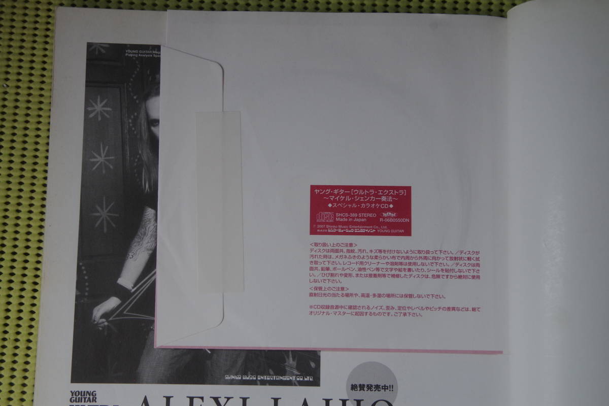 CD未開封！ヤングギターULTRA Extra01 マイケル・シェンカー奏法 ギタースコア ♪良好♪送料185円　UFO/マイケル・シェンカー・グループ_画像4