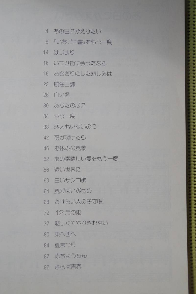 ピアノでうたう フォーク・ソングの世界　6 ピアノスコア 送料185円　荒井由実/シモンズ/フォーク・クルセダーズ/五つの赤い風船/かぐや姫_画像2