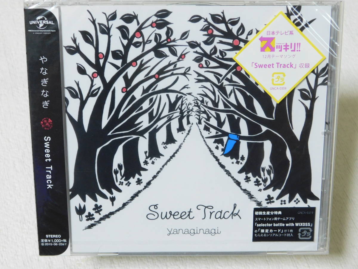 Sweet Track やなぎなぎ 未開封！の画像1