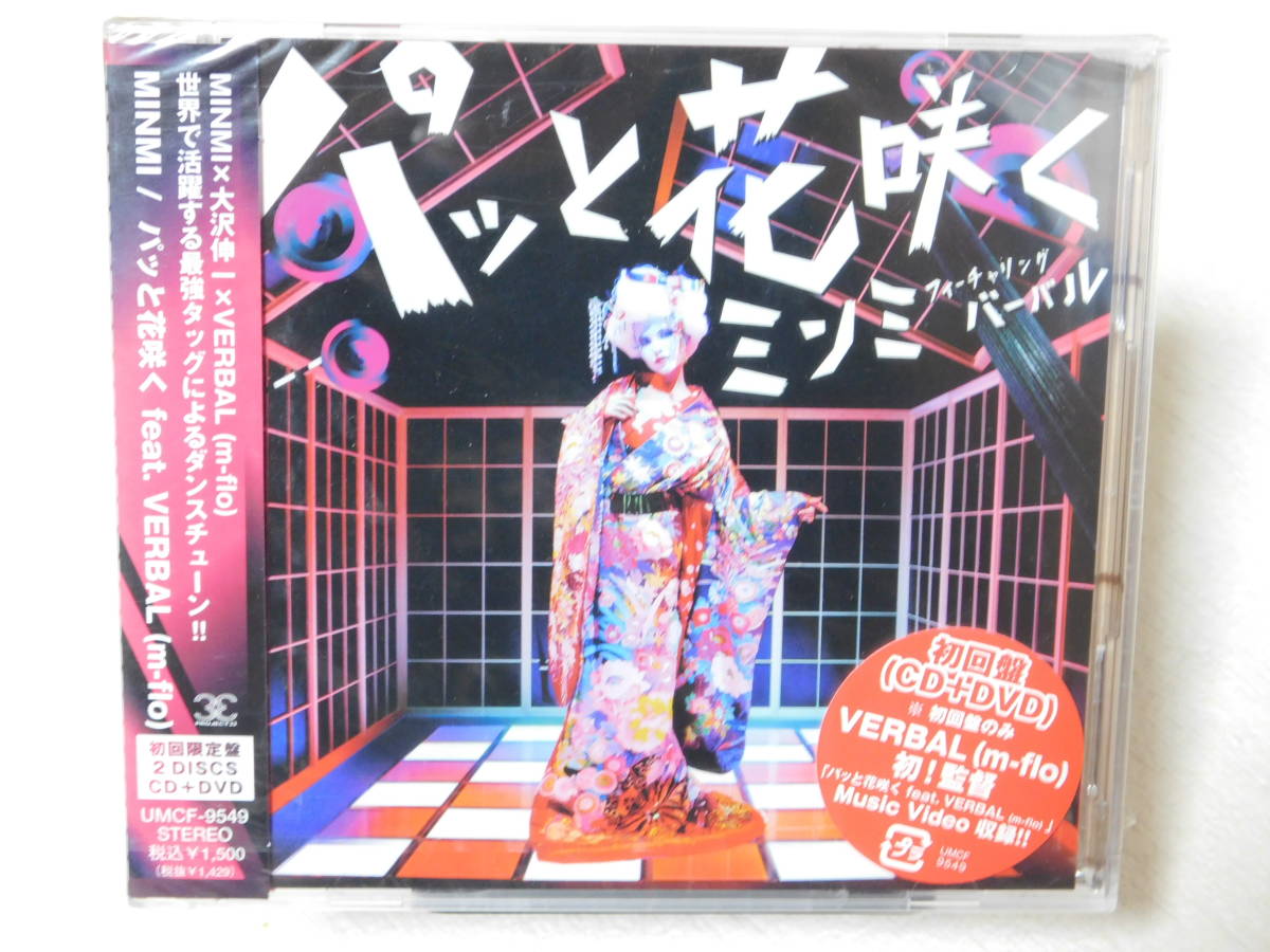 パッと花咲く　feat．VERBAL（m－flo）(DVD付) [初回限定盤] 未開封！_画像1