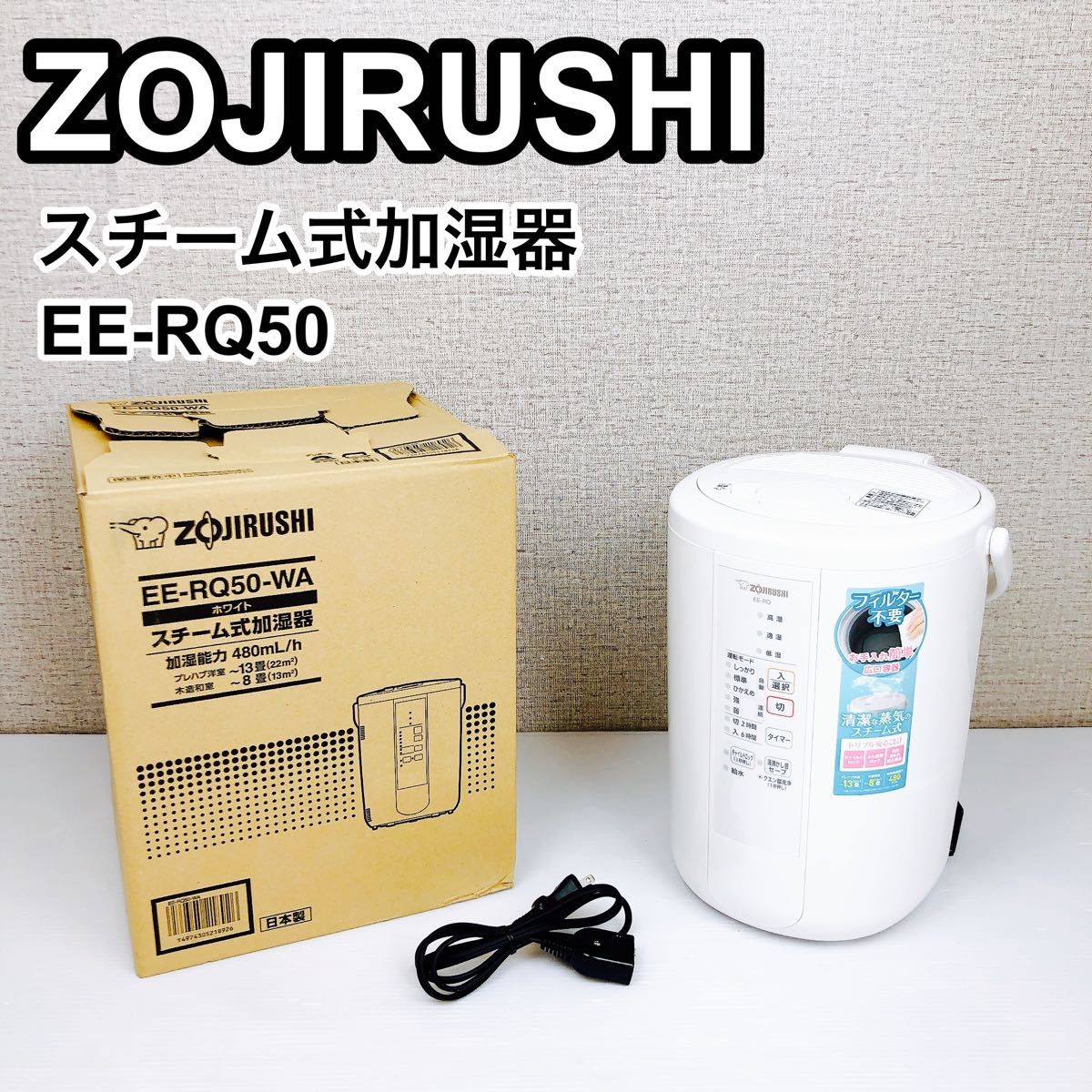 ②ZOJIRUSHI 象印 スチーム式加湿器 EE-RQ50 ホワイト Yahoo!フリマ（旧）-