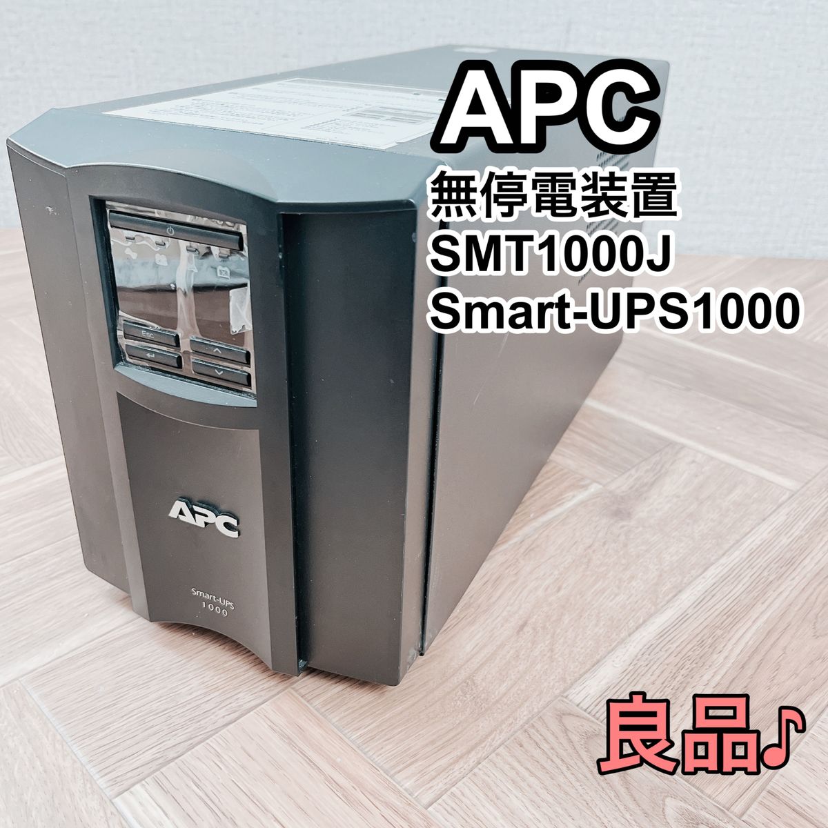 APC 無停電電源装置 Smart-UPS1000 （SMT1000J）