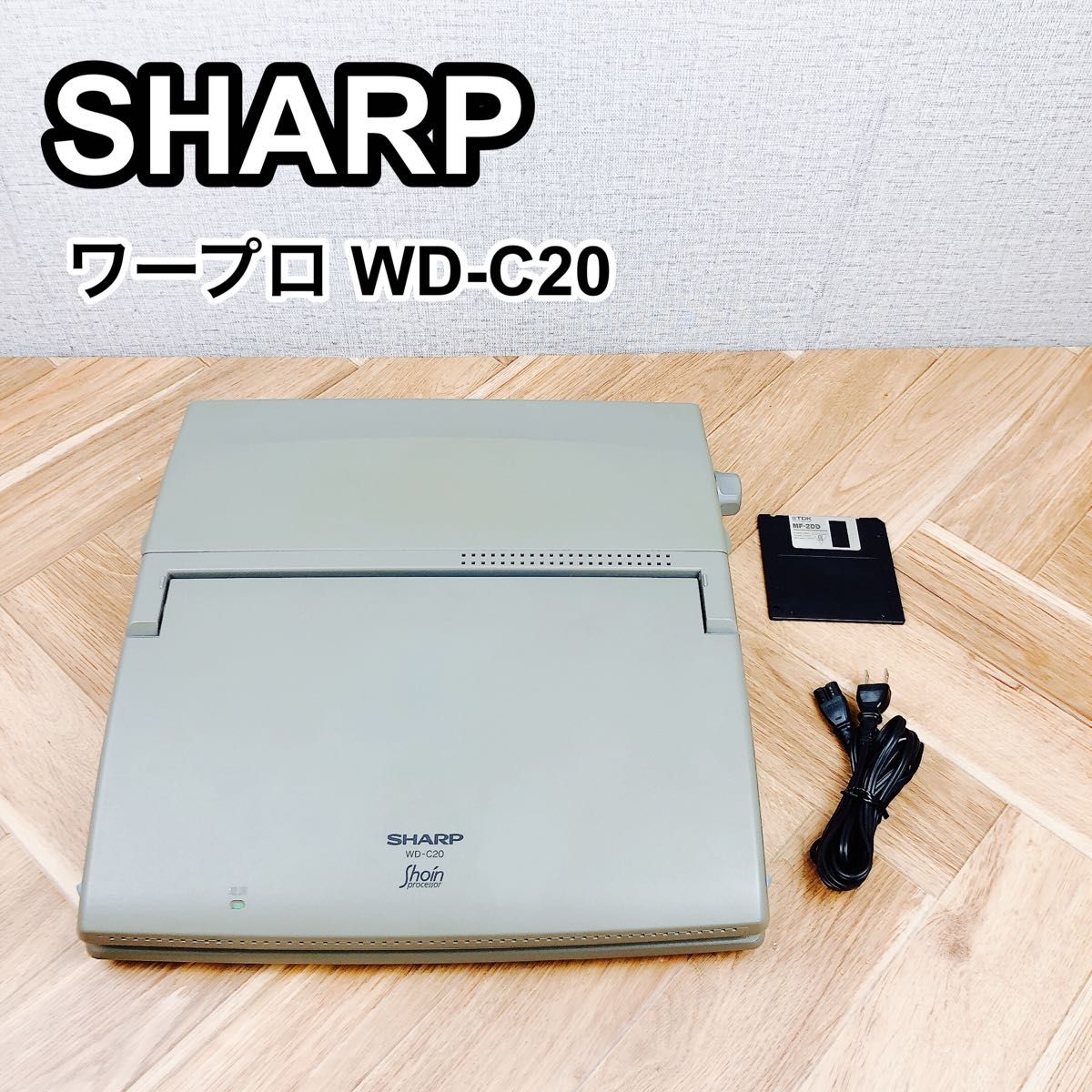 SHARP シャープ ワープロ WD-C20 希少！印字確認済-