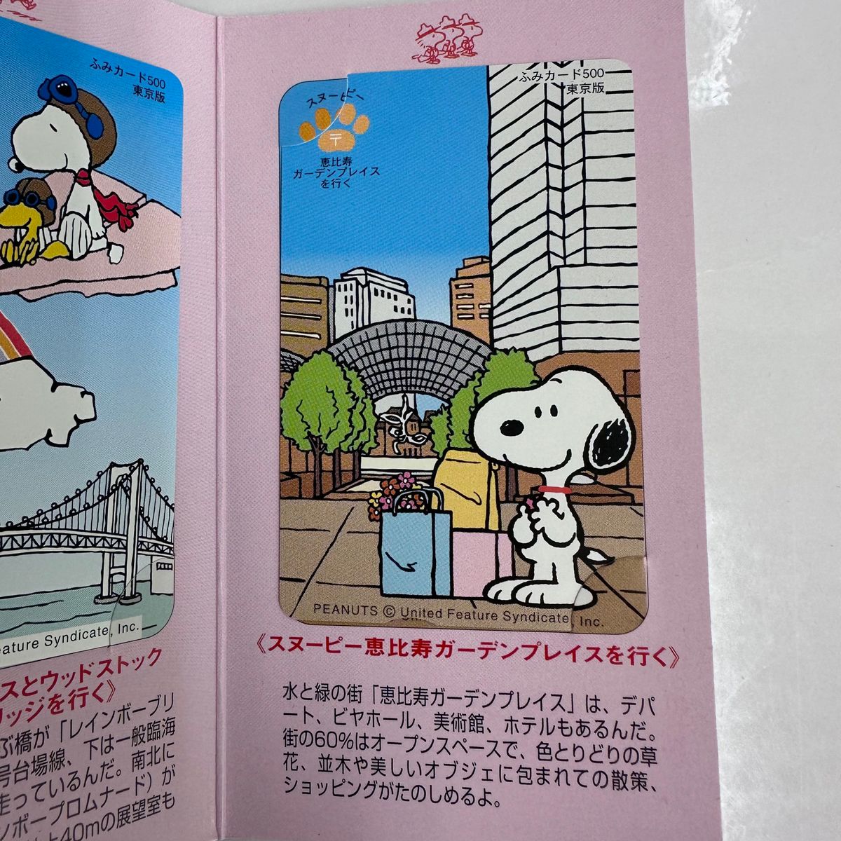 スヌーピー東京めぐりふみカードセット スヌーピー東京めぐりふみカードセット未使用3枚1500円分 SNOOPY