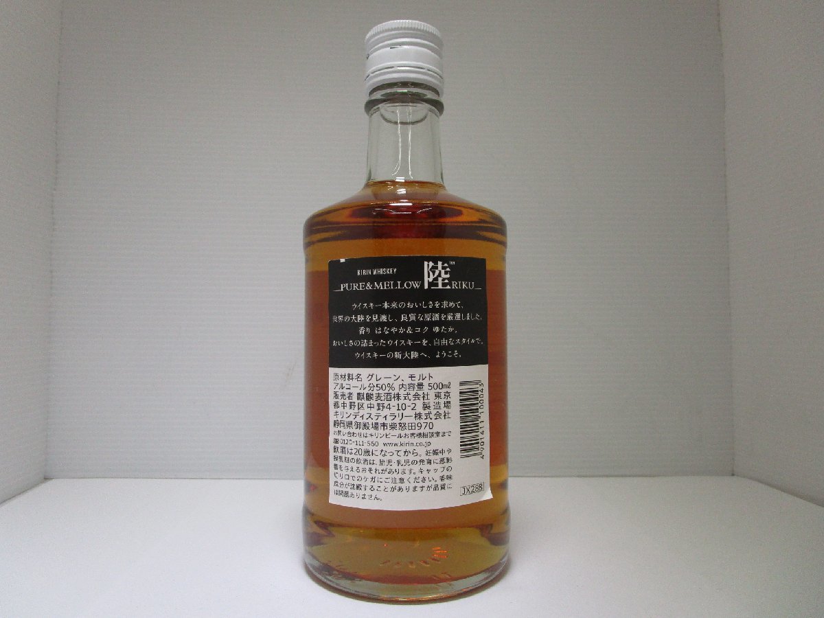 キリンディスティラリー 陸 PURE&MELLOW 富士御殿場蒸溜所 500ml 50% KIRIN RIKU 国産 ウイスキー 未開栓 古酒 発送先広島県限定/A35788_画像3