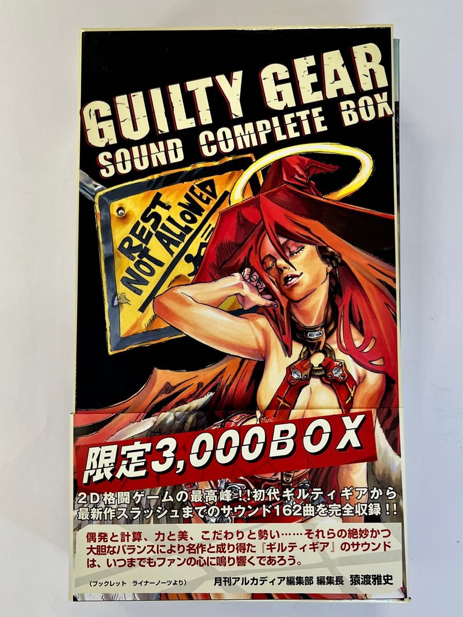 ギルティギア サウンドコンプリートBOX CD (ゲームミュージック) 石渡