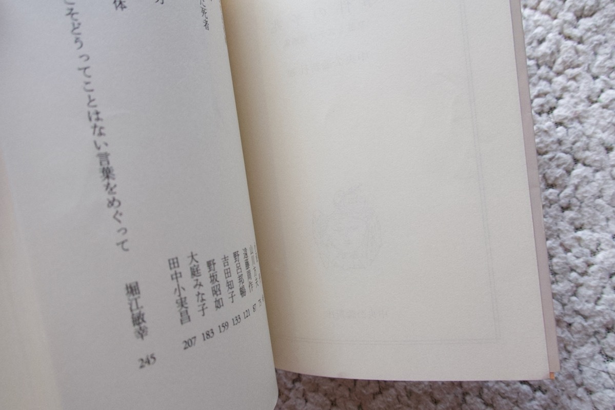 事件の予兆 文芸ミステリ短篇集 (中公文庫) 井上靖 大岡昇平 小沼丹 山川方夫 遠藤周作 野呂邦暢 吉田知子 野坂昭如 大庭みな子 田中小実昌_画像8