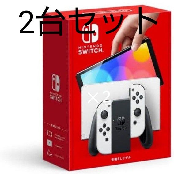 Nintendo Switch 有機ELモデル ニンテンドースイッチ本体　ホワイト　2台セット