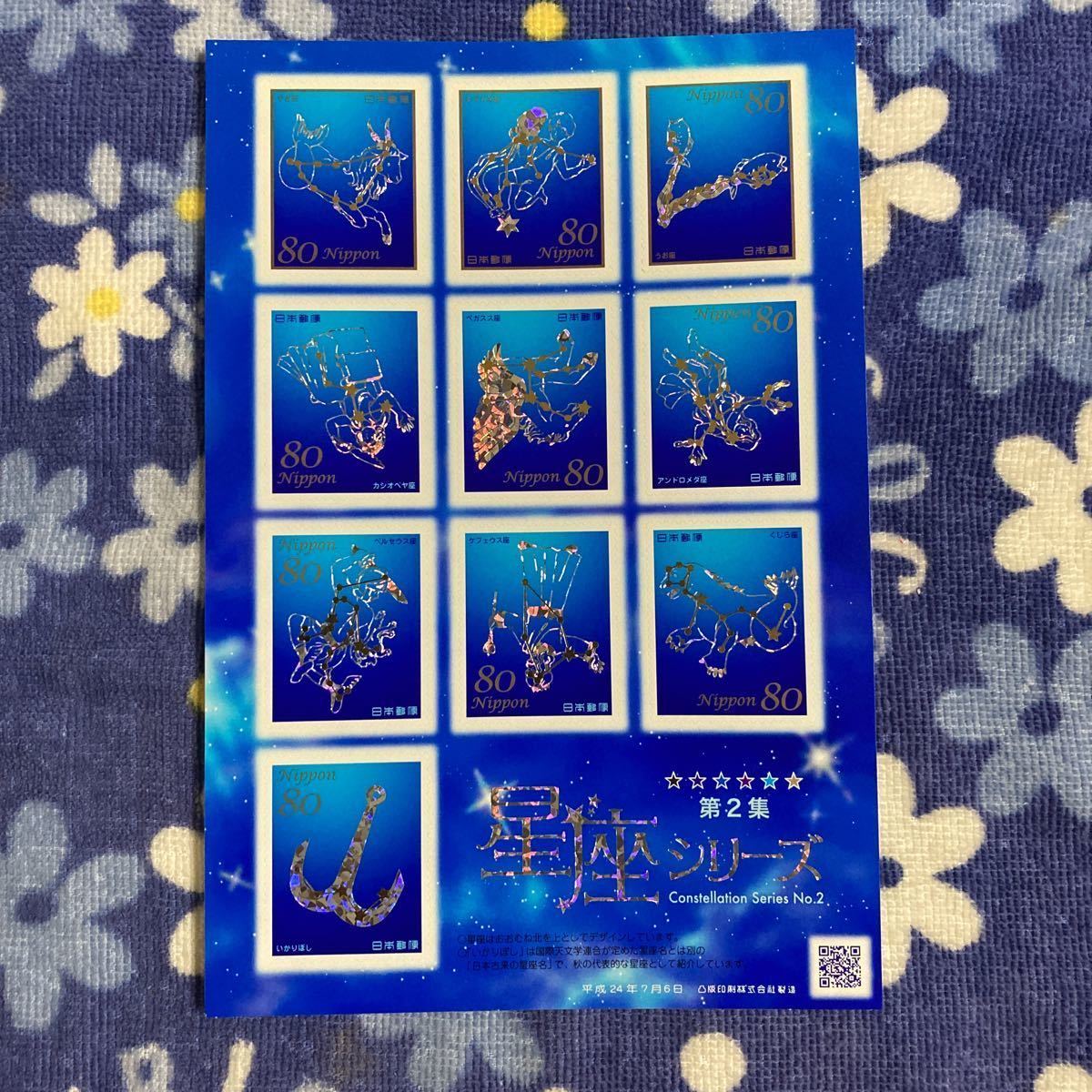 切手set グリーティング 星座シリーズ 第1集～第4集 (全4集) 80円×10枚×4種 シールタイプ 即決の画像3