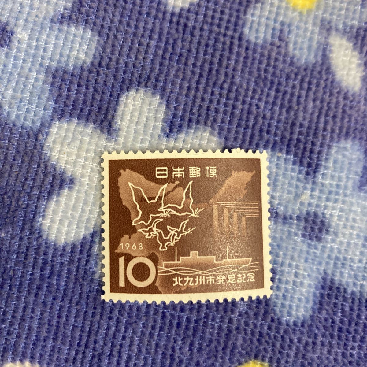 切手 未使用 北九州市発足記念 [1963] 10円切手 即決 複数あり ☆送料63円の画像1