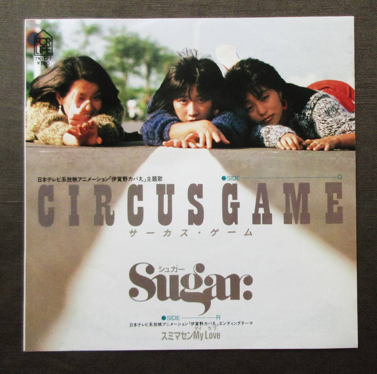 7\'\'EP Iga . hippopotamus circle [ circus * game /smimasenMy Love]shuga-Sugar./1983 year /FOR LIFE/7K-127