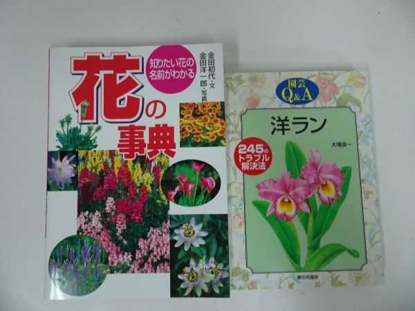 * gardening *...* flower. book@ etc. together!10 pcs. / flower hutch hutch *. Ran * flower. lexicon * gardening welfare *tendoroju-m*.. flower 