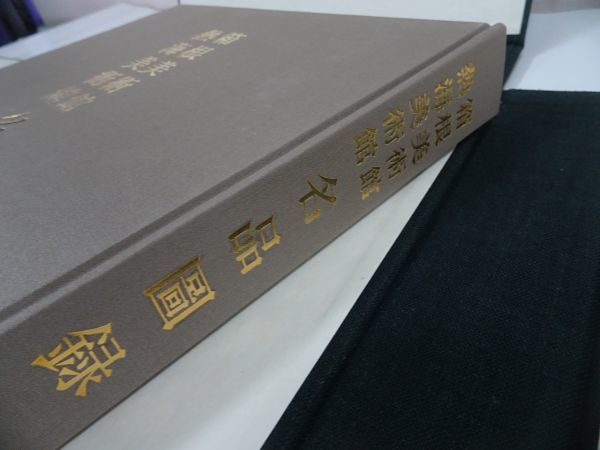 ★限定品【箱根美術館 熱海美術館　名品図録】昭和38年_画像5