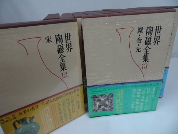 ★小学館【世界陶器全集　全22巻】_画像7