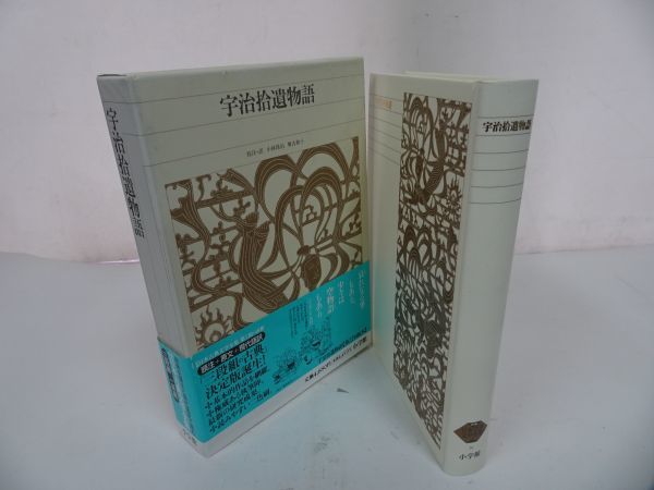 ☆新編日本古典文学全集【宇治拾遺物語】月報付き/小学館 item details | Yahoo! JAPAN Auction | One Map  by FROM JAPAN