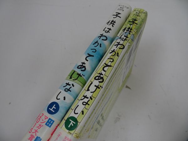 ★田島列島【子供はわかってあげない　上下】モーニングKC・講談社_画像2