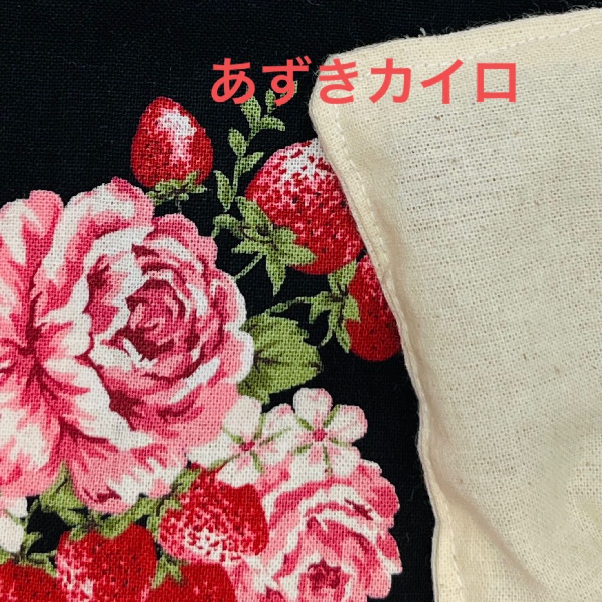 ハンドメイド あずきカイロ 黒 苺 薔薇柄コットン ホットアイマスク