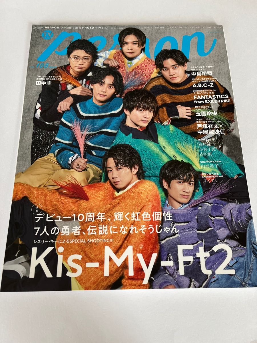 TVガイドperson vol.108 表紙 kis-my-ft2 