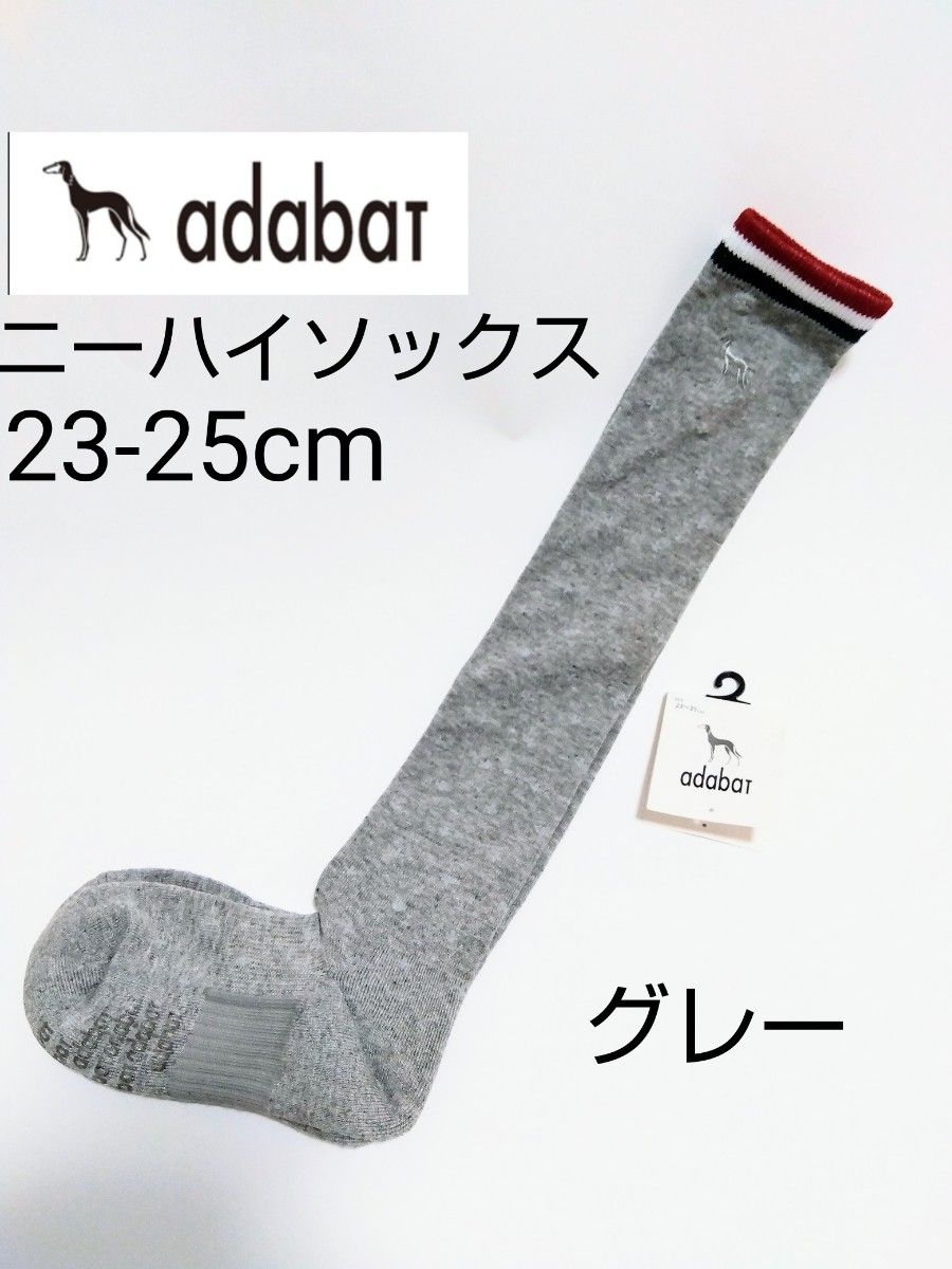 adabat  23-25cm ニーハイソックス グレー アダバット レディース