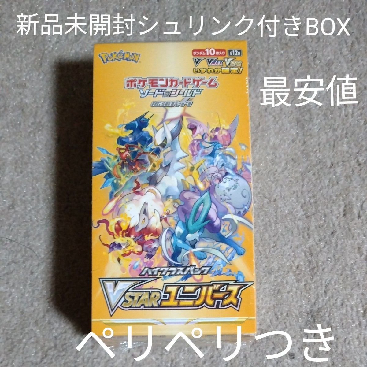 Ｖスターユニバース シュリンク付き BOX｜Yahoo!フリマ（旧PayPayフリマ）