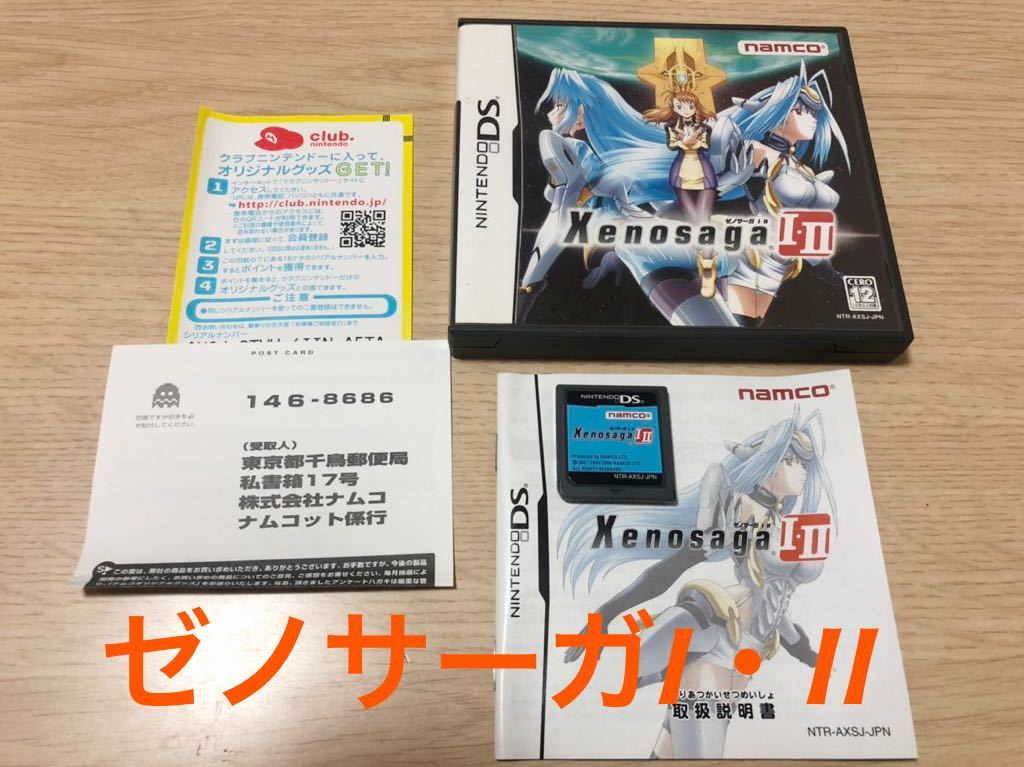 ソフトのみ ニンテンドーDS ゼノサーガ・ 店舗受取可-