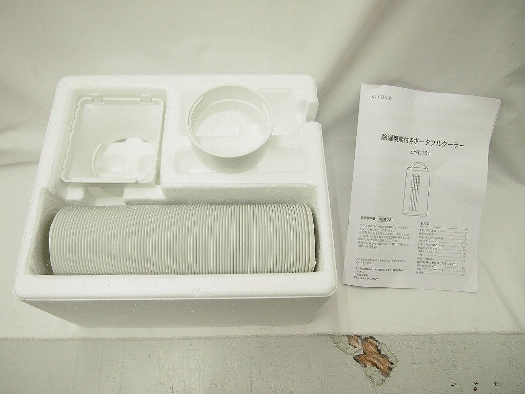 新品本物 シロカ SY-D151 ポータブルクーラー siroca 床置型