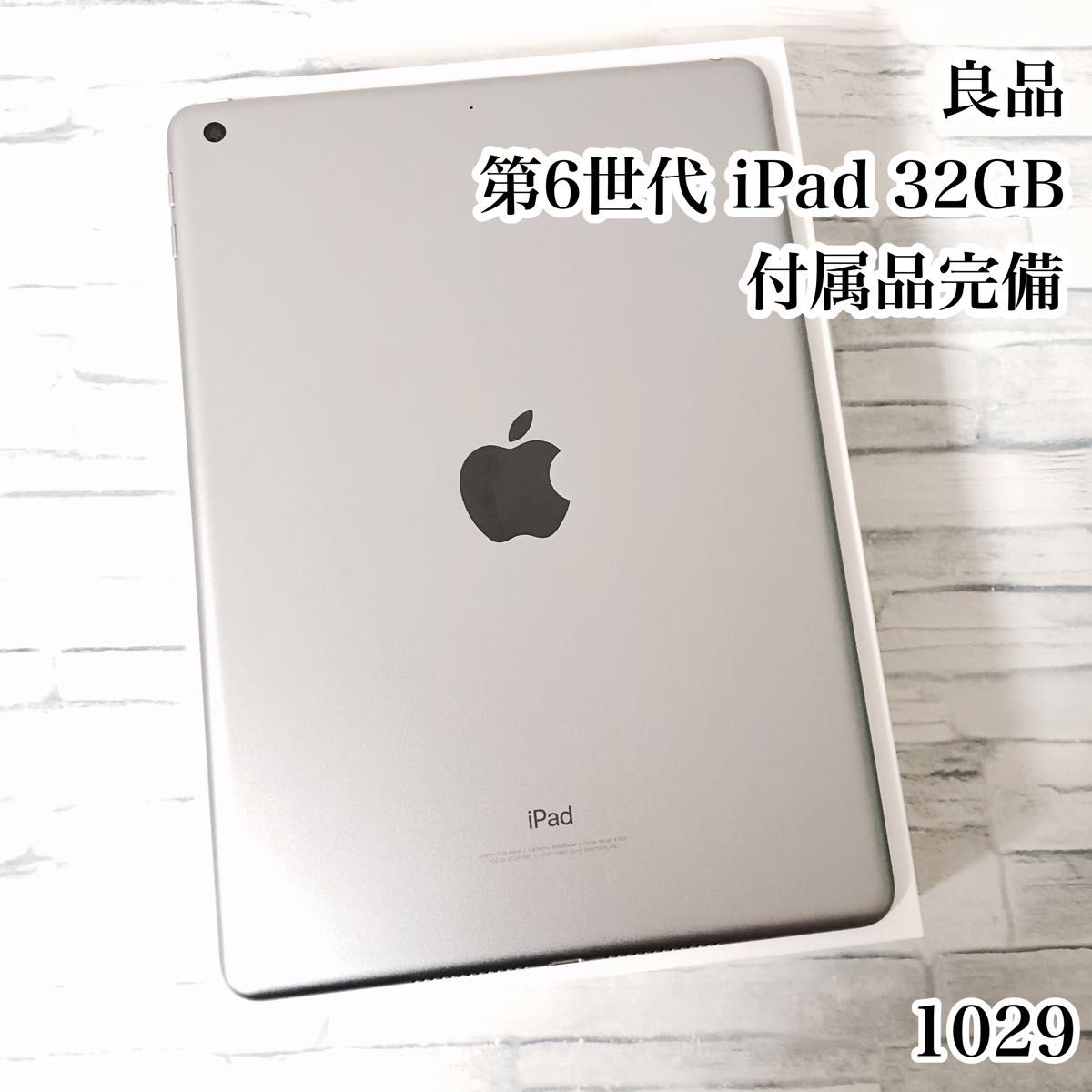 第6世代 iPad 32GB wifiモデル 付属品完備 管理番号 1029｜Yahoo