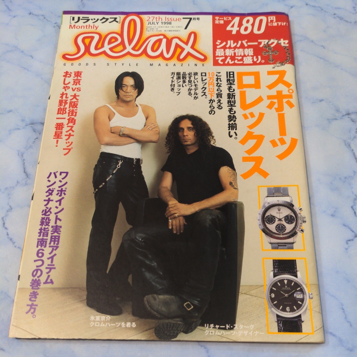 relax 1988 7 ロレックス 氷室京介 クロムハーツ マガジンハウス relax 1988 7 ロレックス 氷室京介 クロムハーツ マガジンハウス