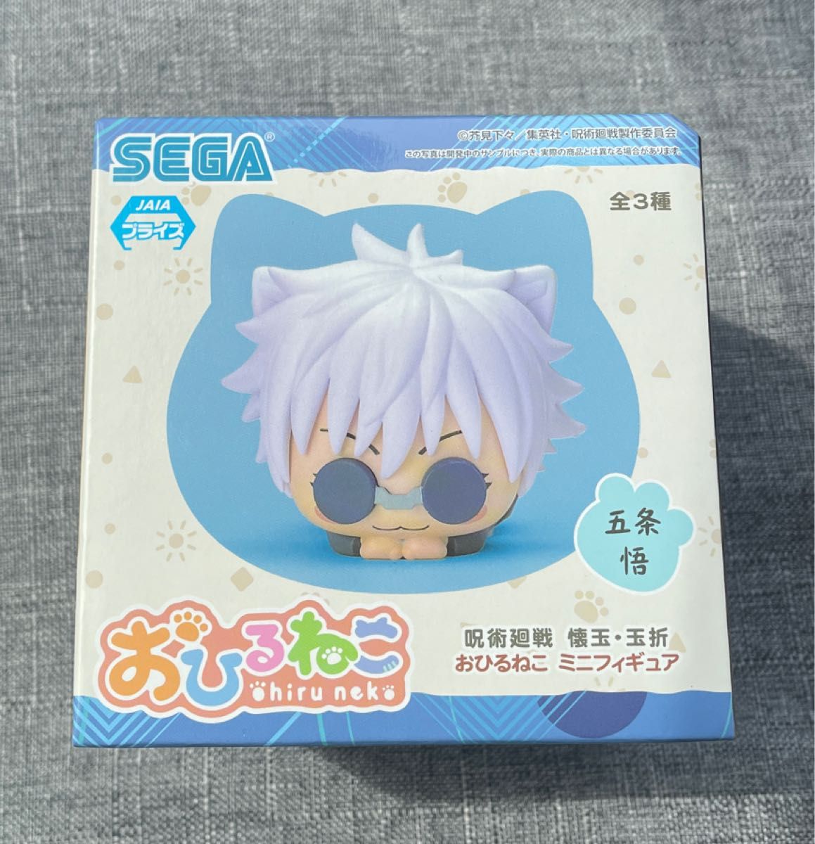 最終値下げ 呪術廻戦 懐玉・玉折 おひるねこ フィギュア - 3種セット