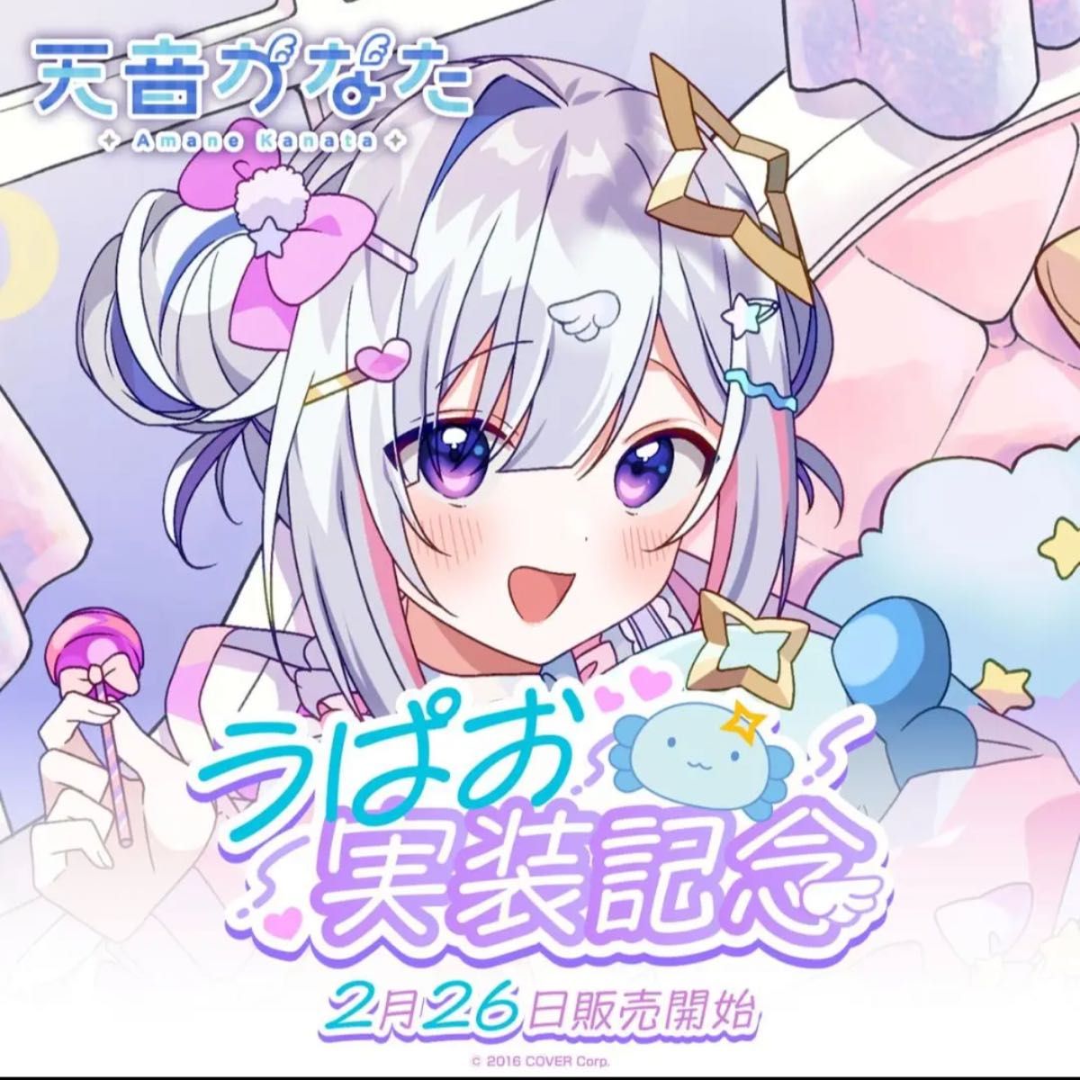 ホロライブ 天音かなた うぱお実装記念数量限定ver フルセット ホロライブ 天音かなた うぱお実装記念数量限定ver フルセット