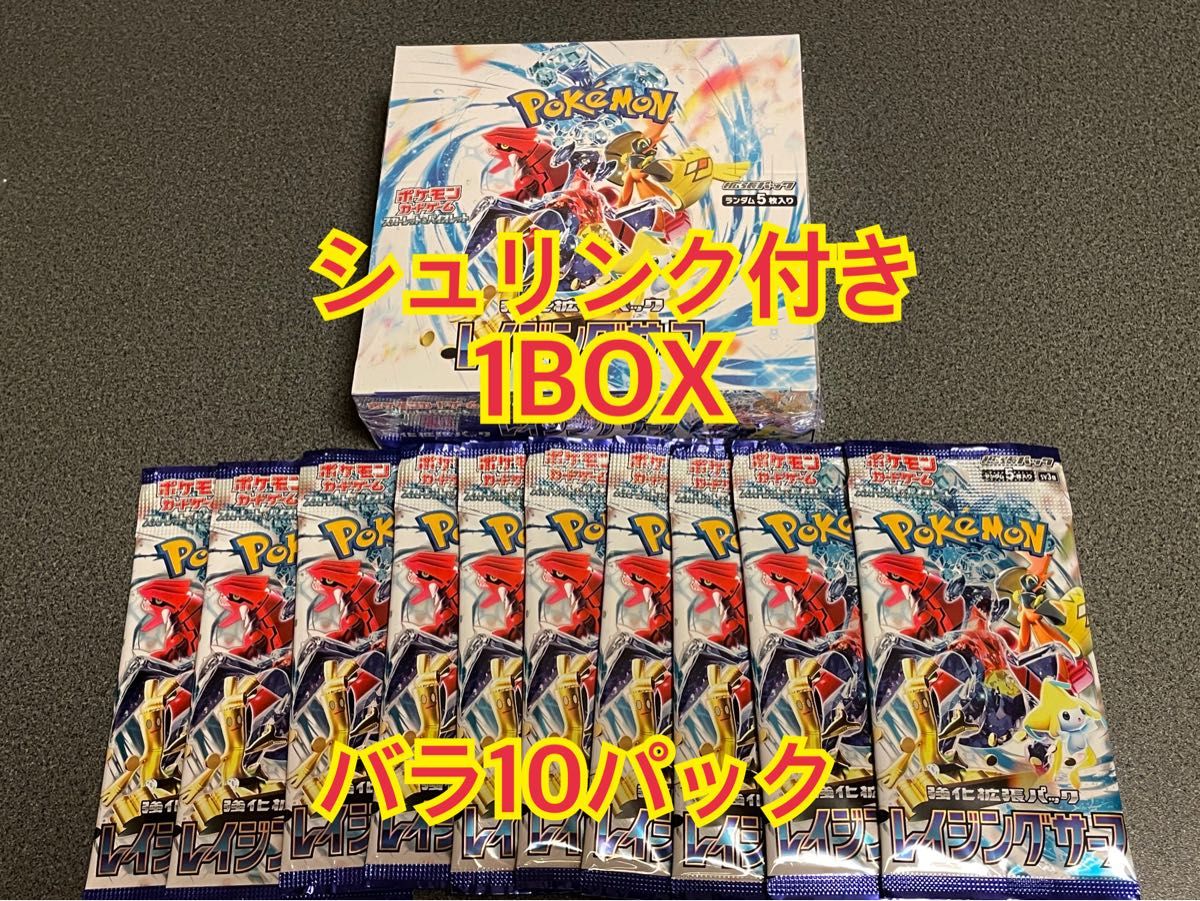 ポケモンカード レイジングサーフ BOX シュリンク付き バラ10パック付き