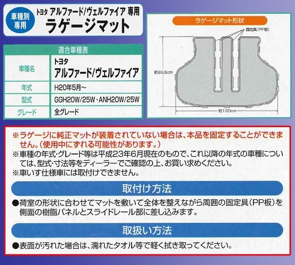 ラゲージマット ヴェルファイア 専用 20系 GGH20 25 ANH20 25 H20.5-H27.1 ウエットスーツ 素材 撥水 防水 フロアマット 黒 送料無料_画像3