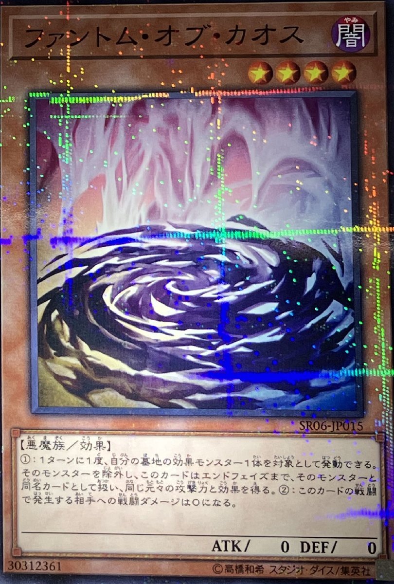 遊戯王 ノーマルパラレル 効果 1枚 ファントム・オブ・カオス SR06_画像1