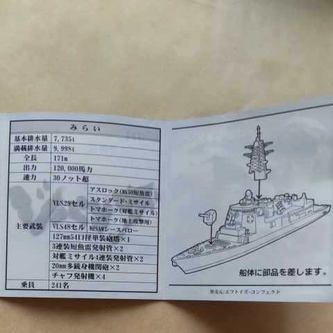 1/1400 エフトイズ F-toys ジパング大図鑑 イージス護衛艦 1/1400 エフトイズ F-toys ジパング大図鑑 イージス護衛艦