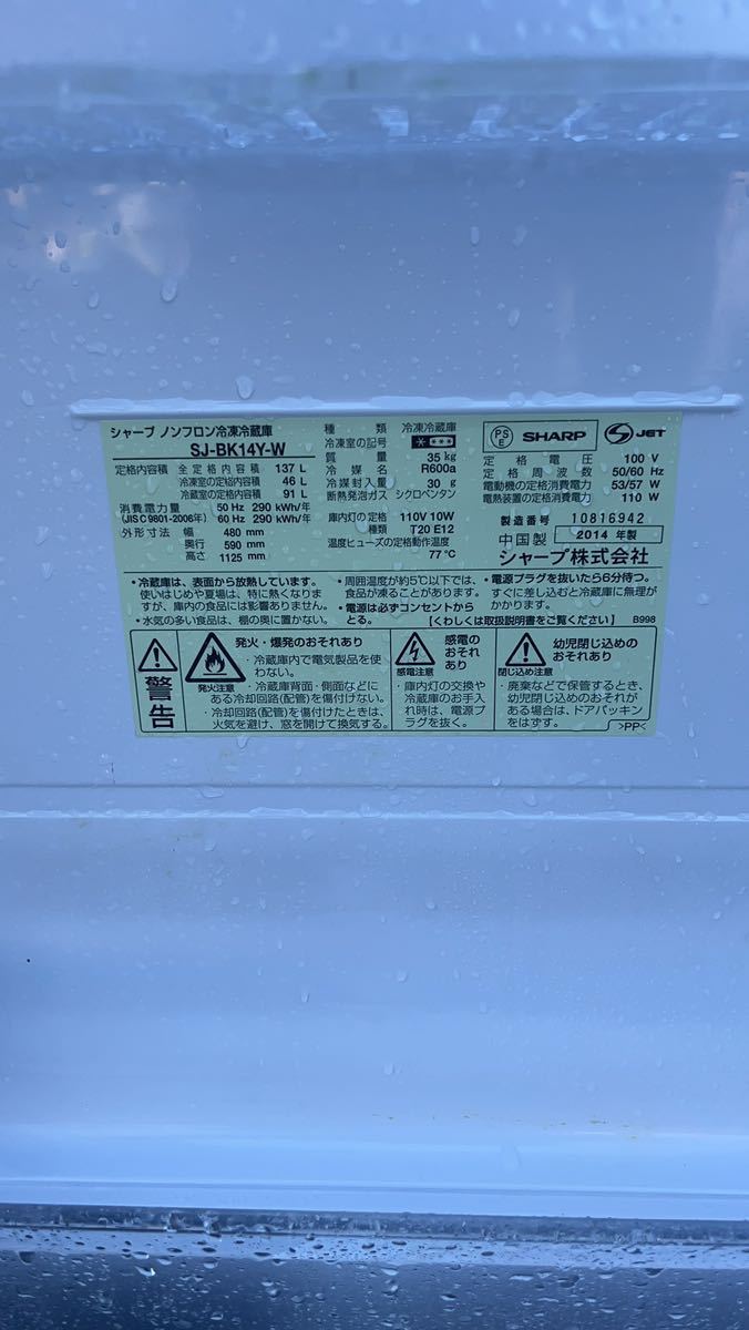 正規代理店 SHARP SJーBK14YーW 2ドア冷蔵庫 2014年冷凍冷蔵庫 100