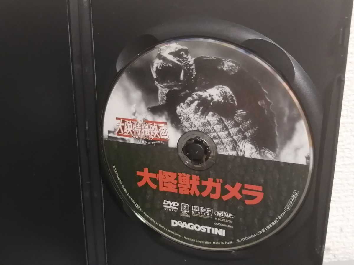 ◎正規版◆ 大怪獣ガメラ ◆大映特撮映画DVDコレクション第1号 1965年◆ＤＶＤの画像4