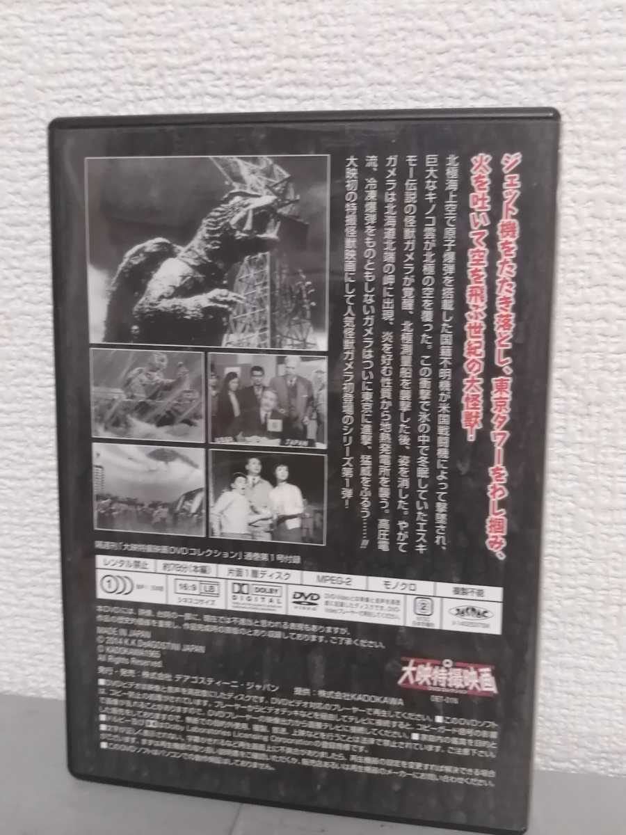 ◎正規版◆ 大怪獣ガメラ ◆大映特撮映画DVDコレクション第1号 1965年◆ＤＶＤの画像3