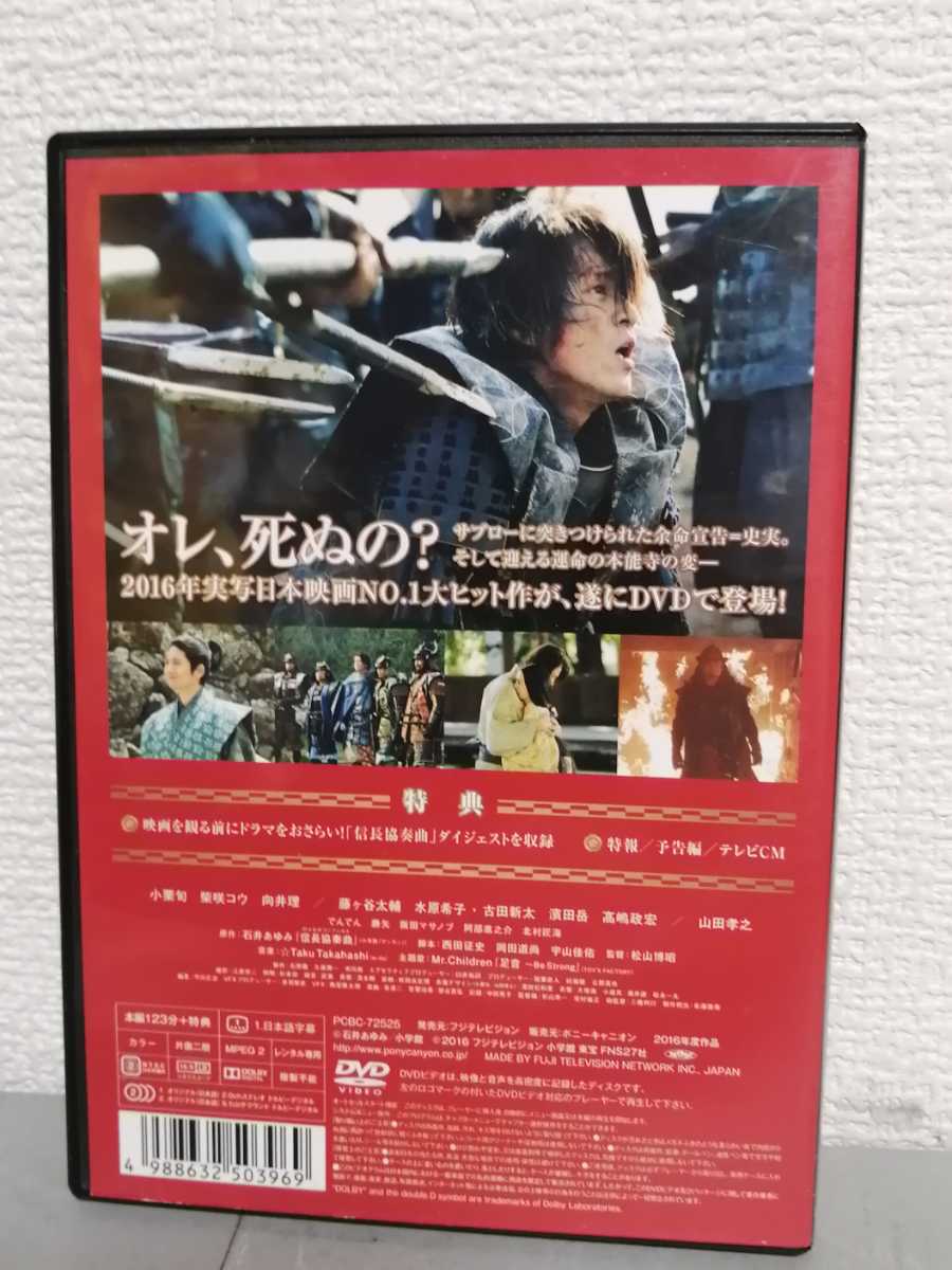 ◎レンタルDVD◆ 映画 信長協奏曲◆小栗旬、柴咲コウ、向井理◆ＤＶＤ_画像3