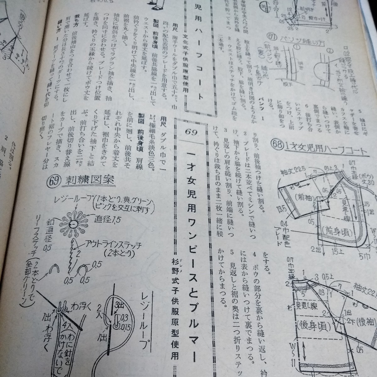 a-221 春のスタイルブック　特集　アンサンブルとツーピース　婦人生活付録※6 _画像6