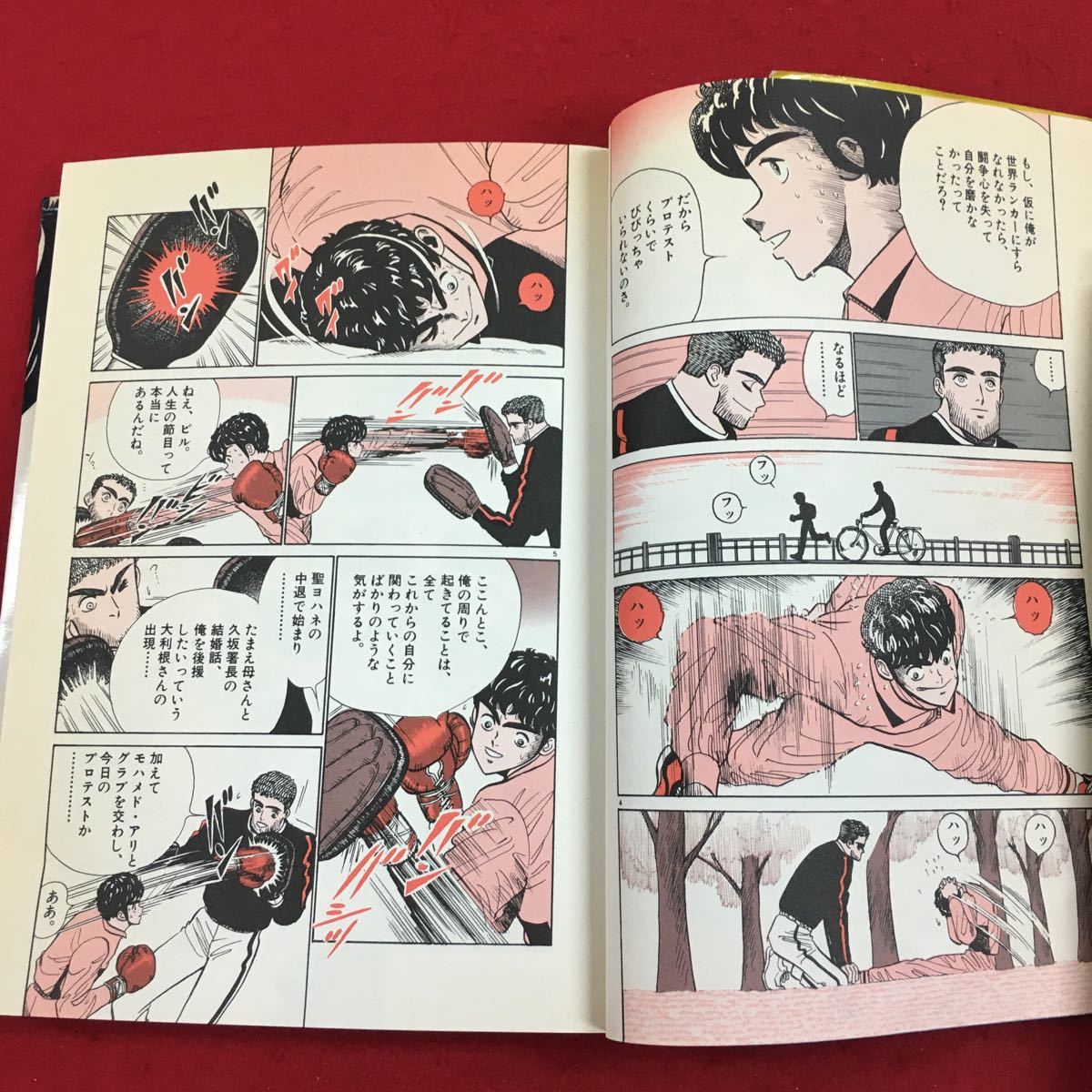 b-310 二匹のブル 7巻 ービッグ・ブルー 作/瀬叩龍 画/岩重孝 小学館 昭和63年2月1日初版第1刷発行 ビッグコミックス ※6_画像5