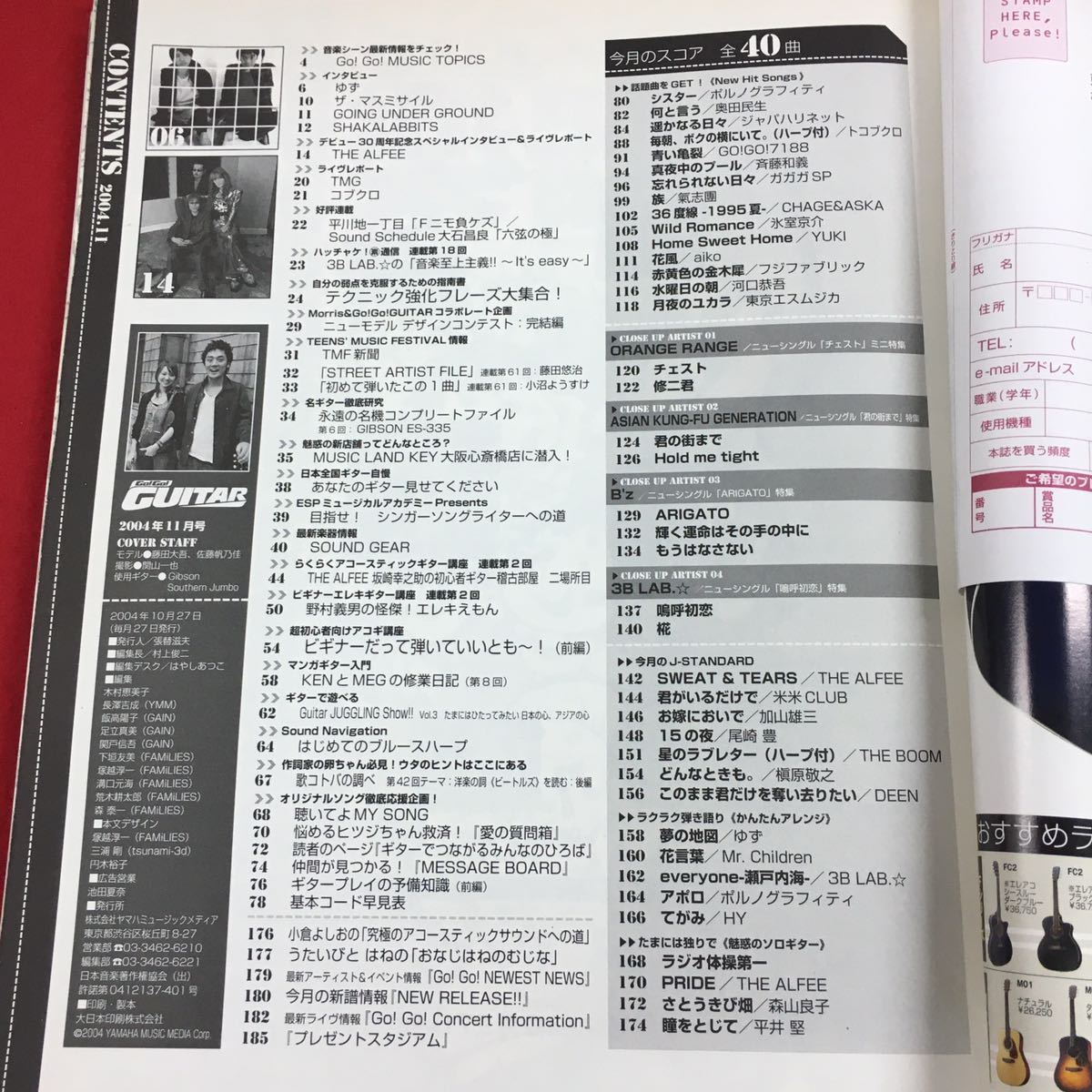 b-314 ゴー！ゴー！ギター 2004年11月号 ヤマハミュージックメディア 簡単スコア40曲！！ ゆず ポルノグラフィティ ORANGE RANGE ほか ※6 _画像3