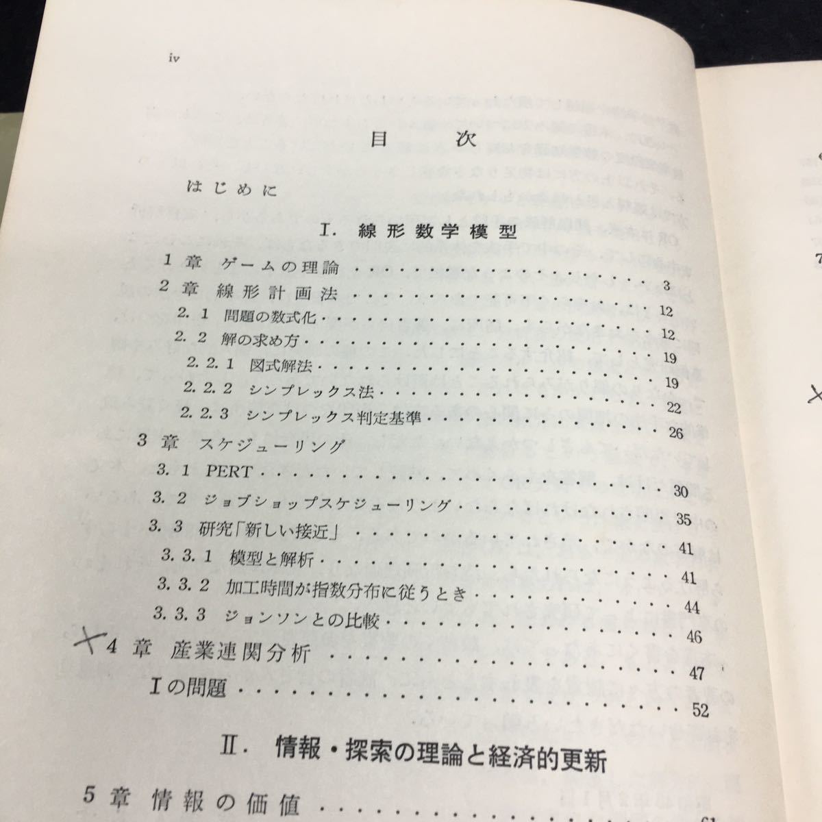 b-229 OR入門 牧野都治 著 東京理科大学教授 数学ライブラリー ⑤ 目次 1章 ゲームの理論...3 2章 線形計画法、、12その他 発行※6_画像2