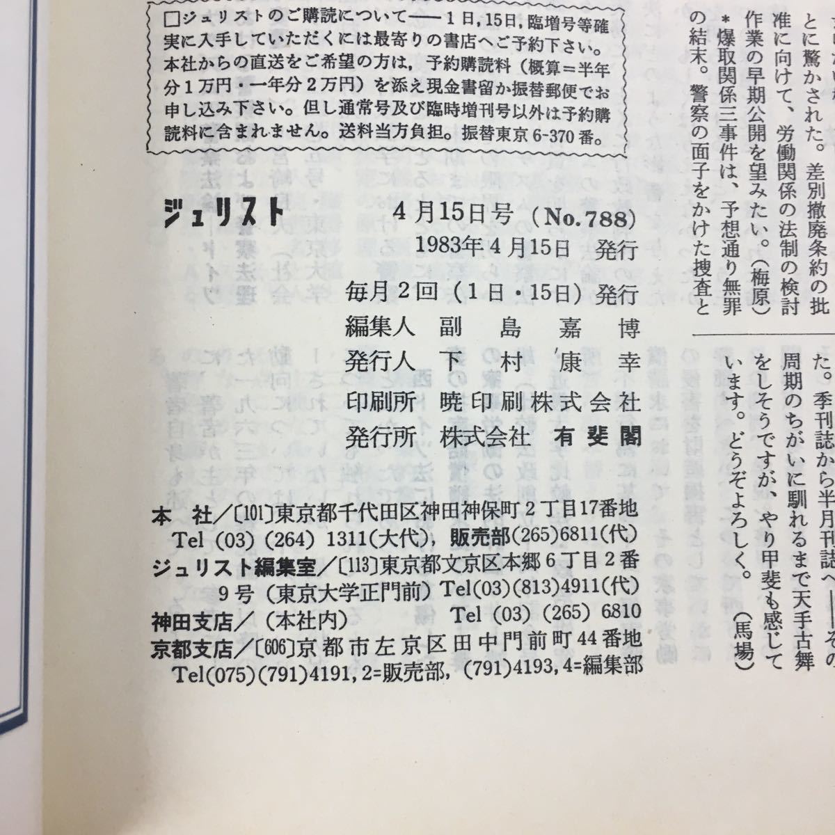 c-028 ジュリスト 1983年4月15日号(No.788) 有斐閣 特集:国籍法改正中間試案 株主総会(下) 法律 法学 司法 ※6_画像4