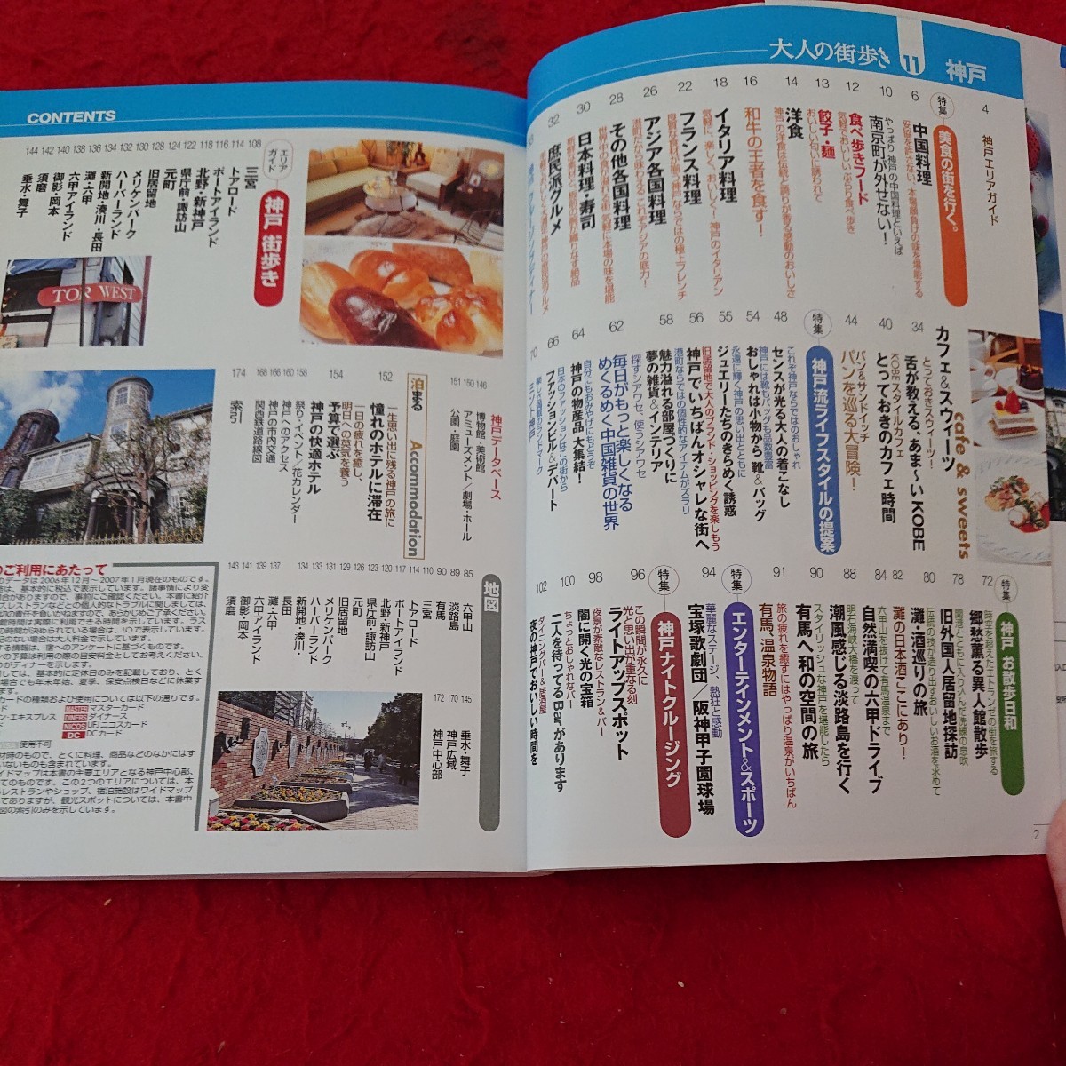 c-413 大人の街歩き 11 神戸 あなただけの旅がここにある 美しい日本に、会いに行く 成美堂出版 2007年発行 書き込み多数※6 _画像7