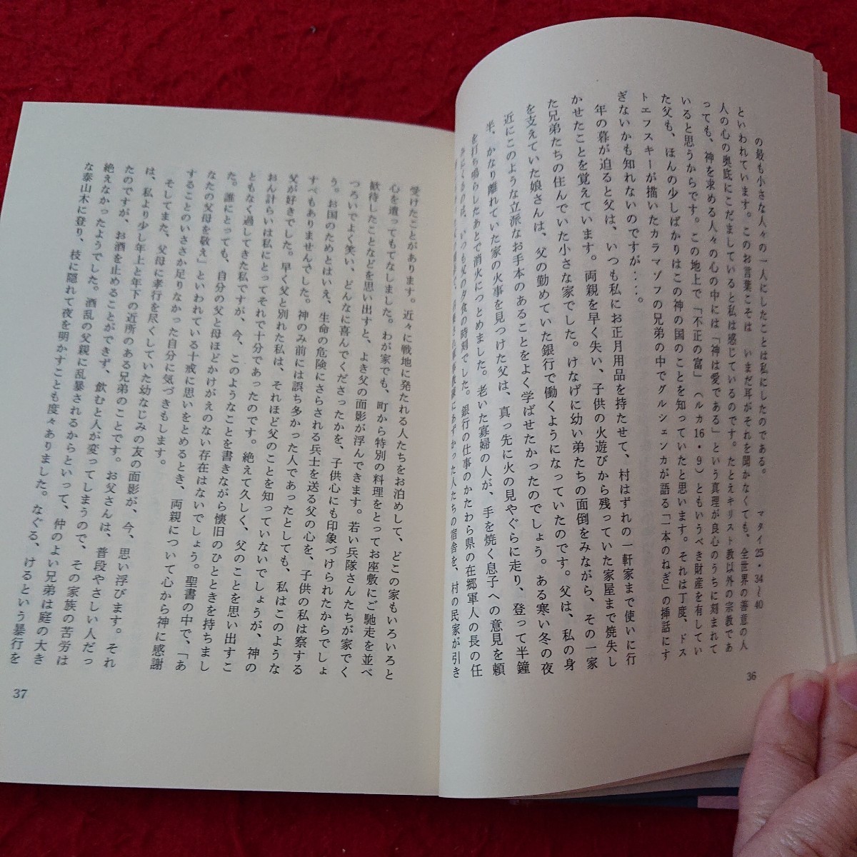 c-438 今日の花 み顔の前にはみち溢れる喜び 神崎房子 著 昭和58年発行 喜齋庵 聖母マリア カトリック教会 ベツヘレム など※6 _画像6