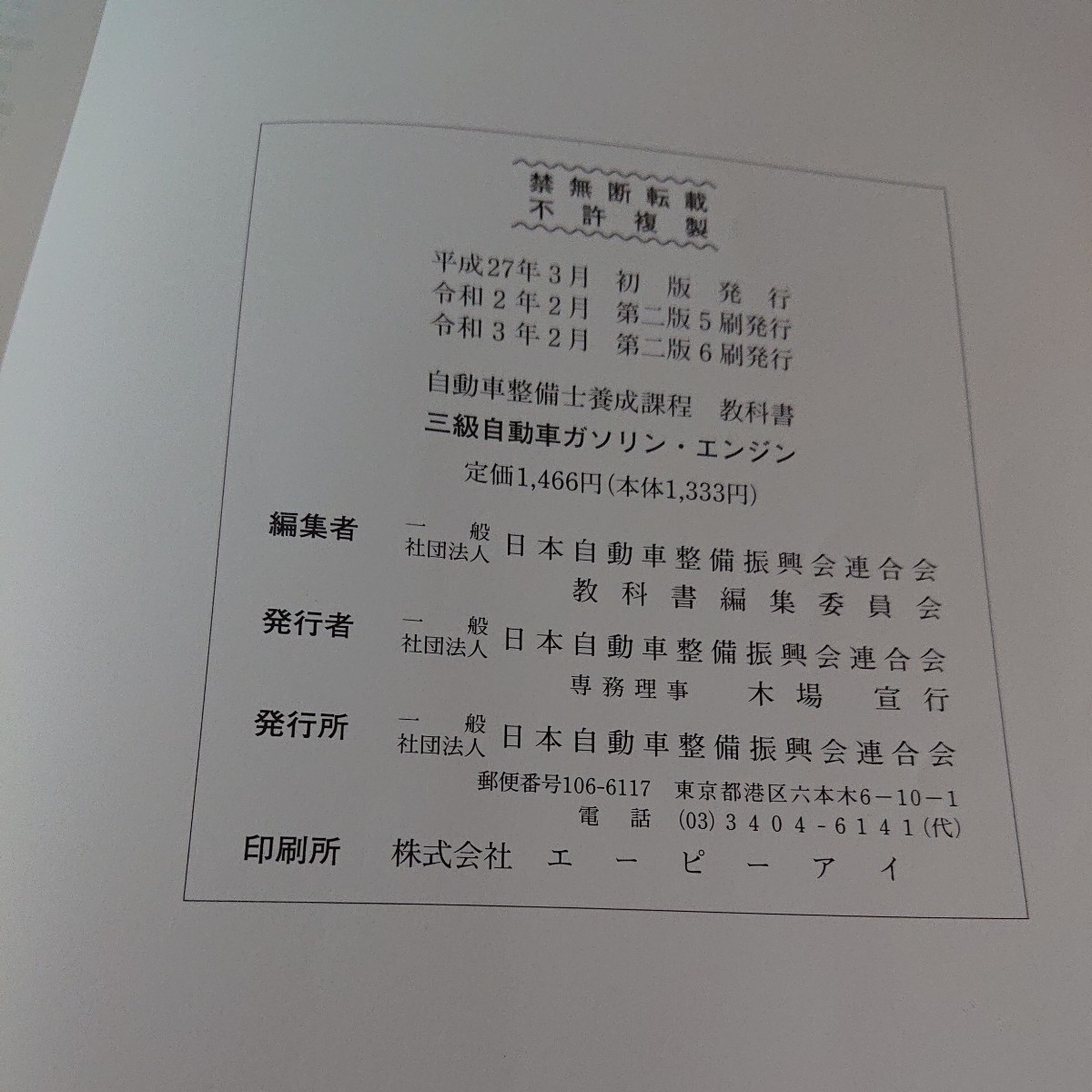 d-503 三級自動車ガソリン・エンジン 国土交通省自動車局監修 自動車整備士養成課程 教科書 日本自動車整備振興会連合会 令和３年発行※6 _画像7