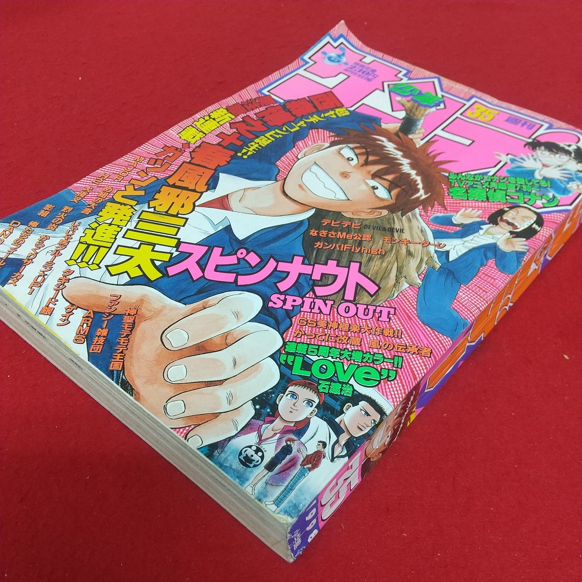 d-303※6 週刊少年サンデー 8月12日号 NO.35 1998年8月12日発行 小学館 スピンナウト 名探偵コナン 犬夜叉 め組の大吾 烈火の炎 他_画像3