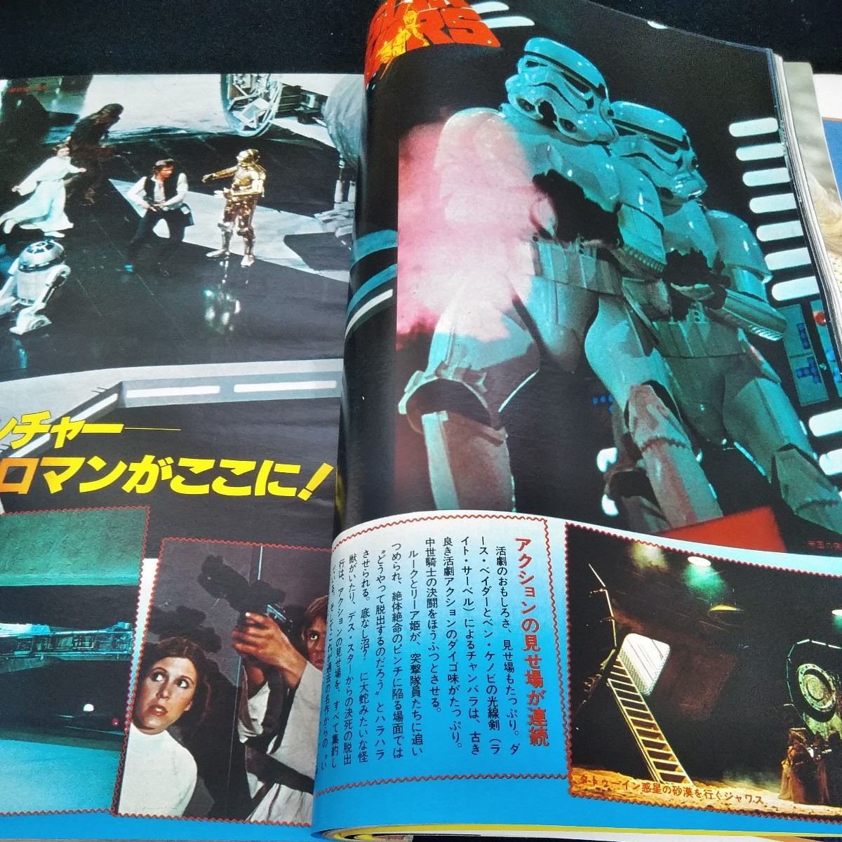 d-002 ロードショー1978年4月号　「スター・ウォーズ」VS「未知との遭遇」集英社※6 _画像6